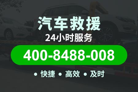 【伊师傅搭电救援】南蔡村(400-8488-008),汽车搭电求援